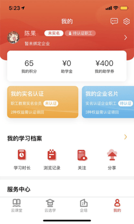 职工教育  v3.5.0图1