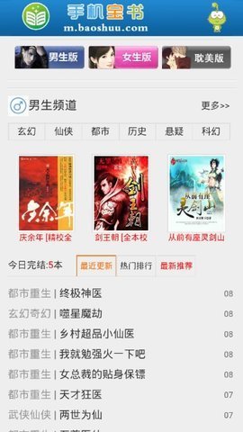 手机宝书网txt小说免费版在线阅读全文  v1.0图3