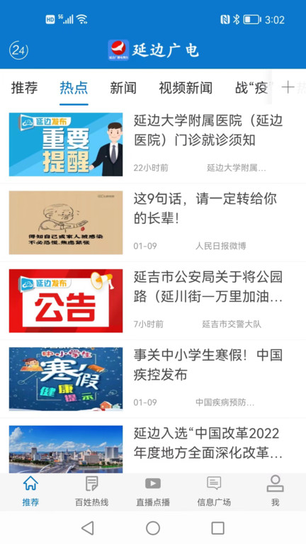 延边广电APP丹东腾跃对延边龙鼎