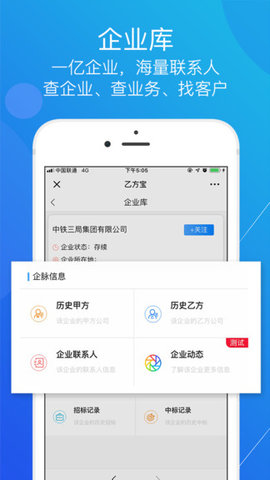 乙方宝招标  v1.6.2.0图3