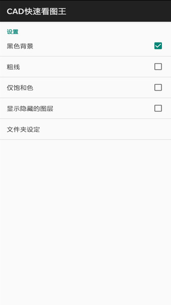 CAD看图仪  v2.6.4图2