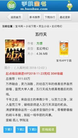 手机宝书网txt小说在线阅读全文