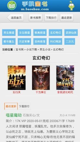手机宝书网txt小说免费版在线阅读全文