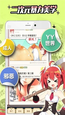 雪球漫画软件下载免费版安装  v5.0.0图1