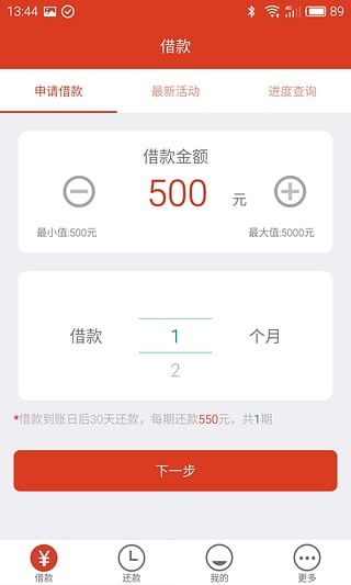 又米铺贷款最新版  v1.0图3