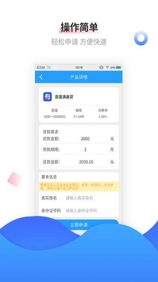 月月贷app  v1.0图3