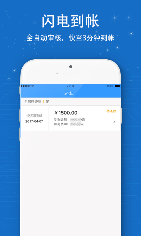信用白卡app官方下载安装苹果版手机  v1.1.5图1