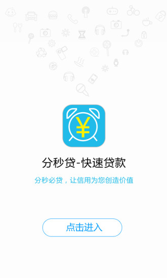 分秒贷款app下载安装苹果手机版免费  v1.0.0图3