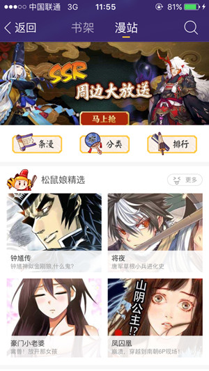 uc漫画阅读器插件下载官网手机版免费  v5.4.0图2