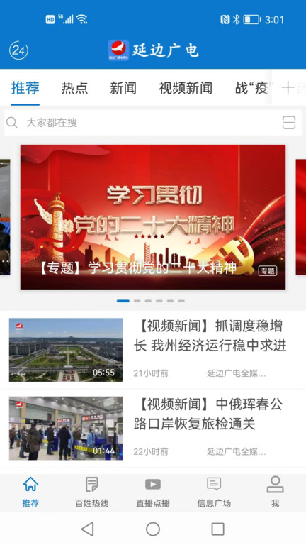 延边广电app直播平台官网下载苹果版本安装包  v2.2.8图2
