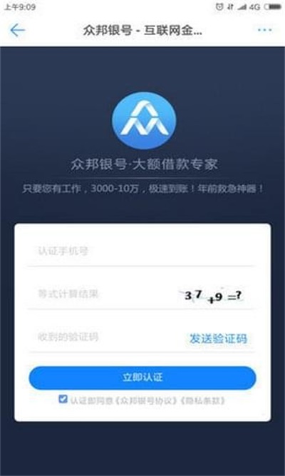 众邦银号贷款手机版app  v1.3.4图1