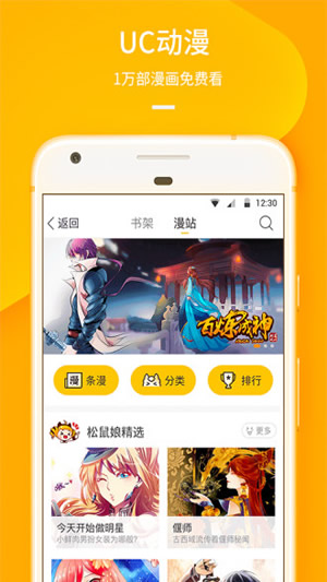 uc漫画阅读器插件下载官网手机版免费