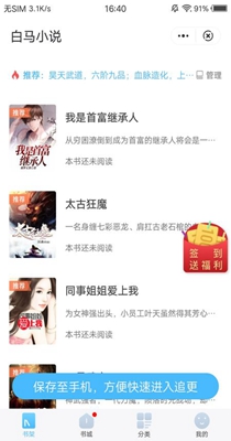 白马小说app官方版下载苹果版本