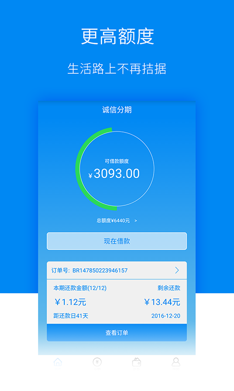 爱趣分期免费版下载安装最新版本苹果手机