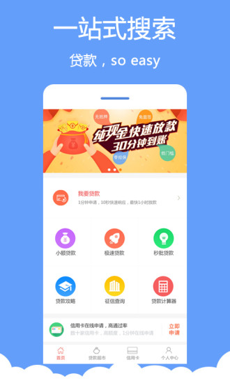 分秒贷手机版  v1.0.0图2