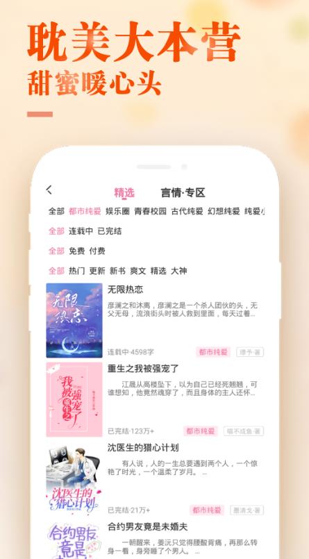 甜心小说安卓版下载安装免费阅读  v1.0.1图3