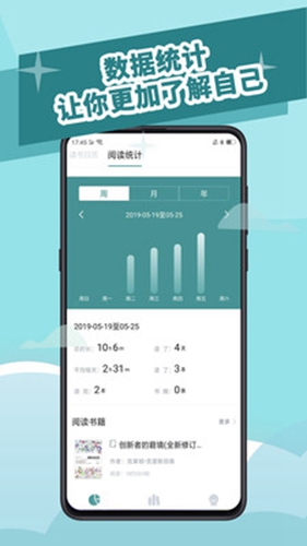 阅读记录破解版下载  v3.5.0图2