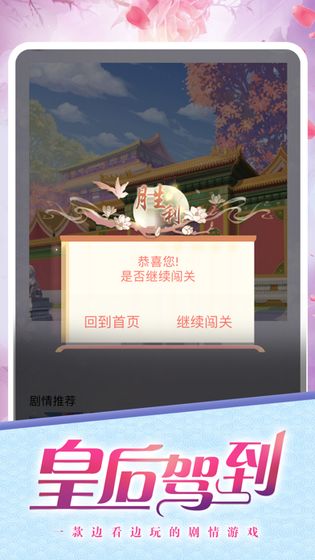 皇后驾到