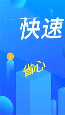 钞快贷app下载  v2.0.1图3