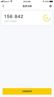 老虎令牌手机版下载  v1.3.8图2