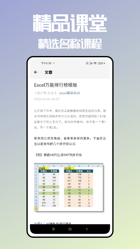 excel学习图片表格  v1.0.0图1