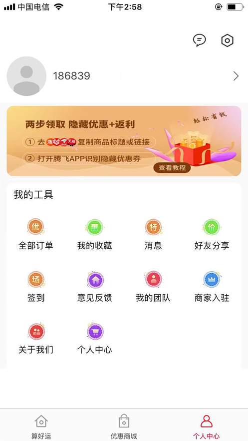 极速省钱免费版下载安装最新版本苹果手机  v1.0.0图2