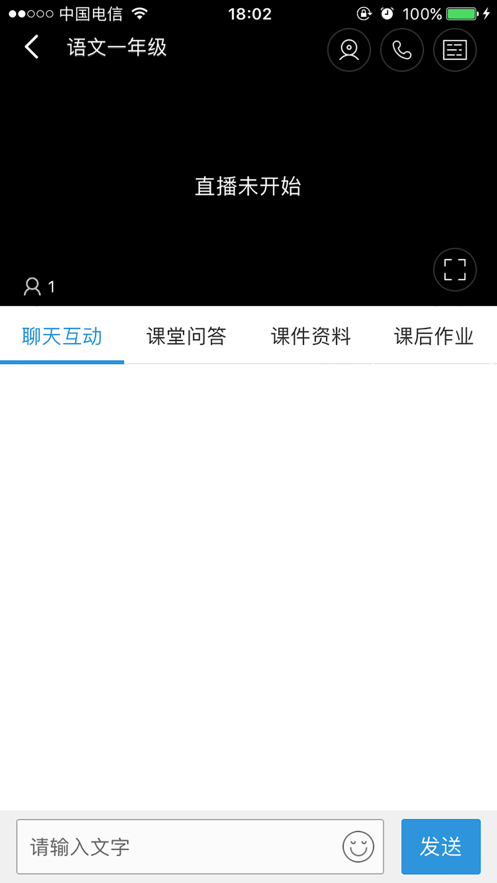 阳光网络课堂  v1.0图2