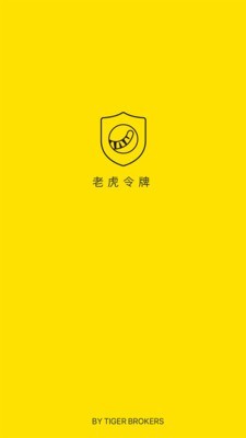 老虎令牌手机版下载安装最新版  v1.3.8图3