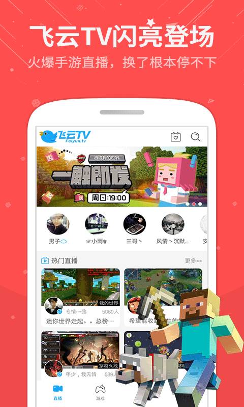 飞云直播免费版下载安装  v1.1图3