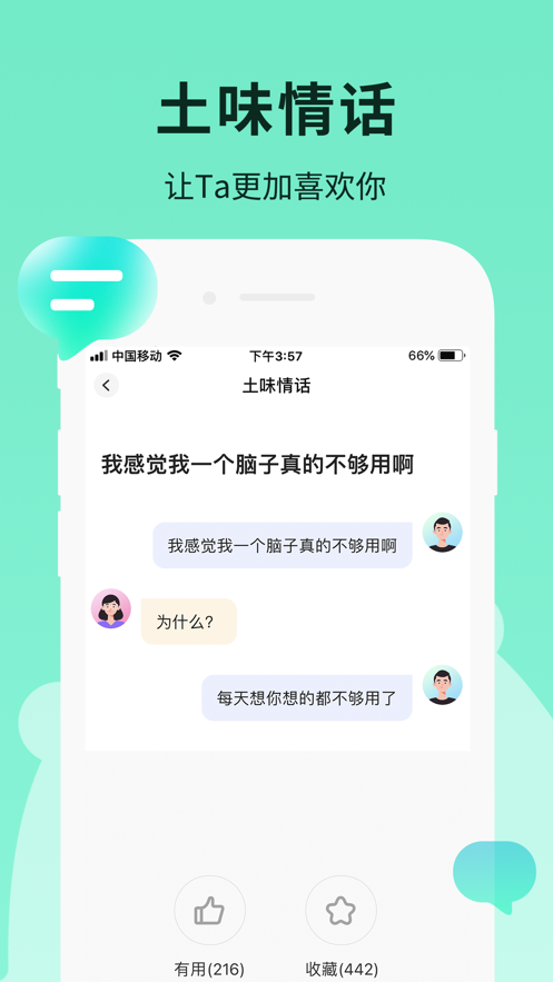 恋小助手破解版  v1.0.0图2