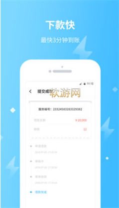 秒秒花贷款app下载
