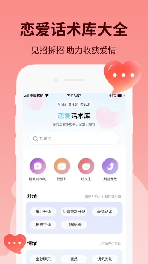 恋小助手破解版