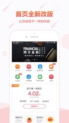 顺丰金融手机版APP