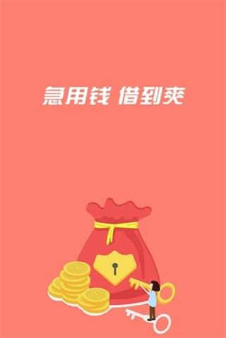 借到爽最新版  v1.0图1
