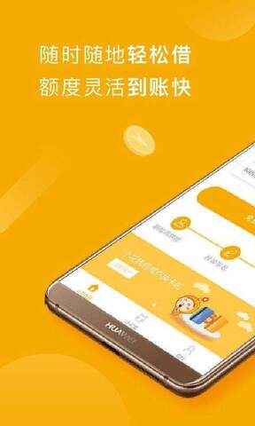 还呗借款安卓版
