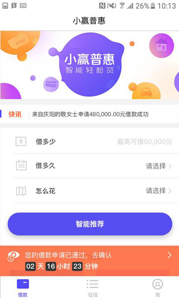 小赢普惠手机版下载官网app