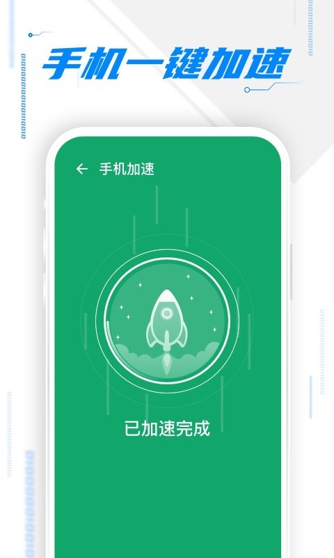 飞速清理手机  v1.0.14图3