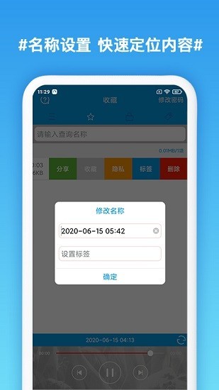 口袋录音专家免费版  v1.3图3