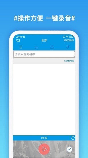 口袋录音专家手机版免费下载  v1.3图1