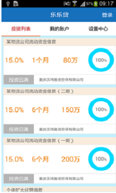 乐乐贷免费版  v1.0图2