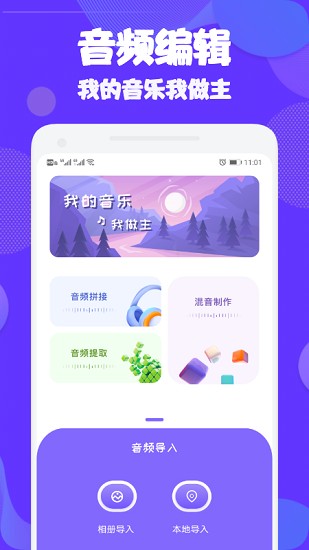 Audition音频剪辑最新版  v1.2图3
