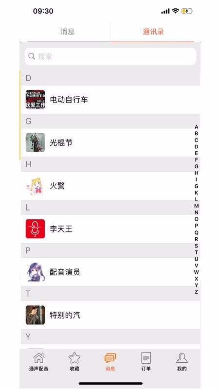 通声配音  v1.2.6图1