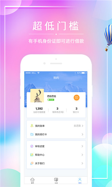 小甜易借手机版  v1.0图2