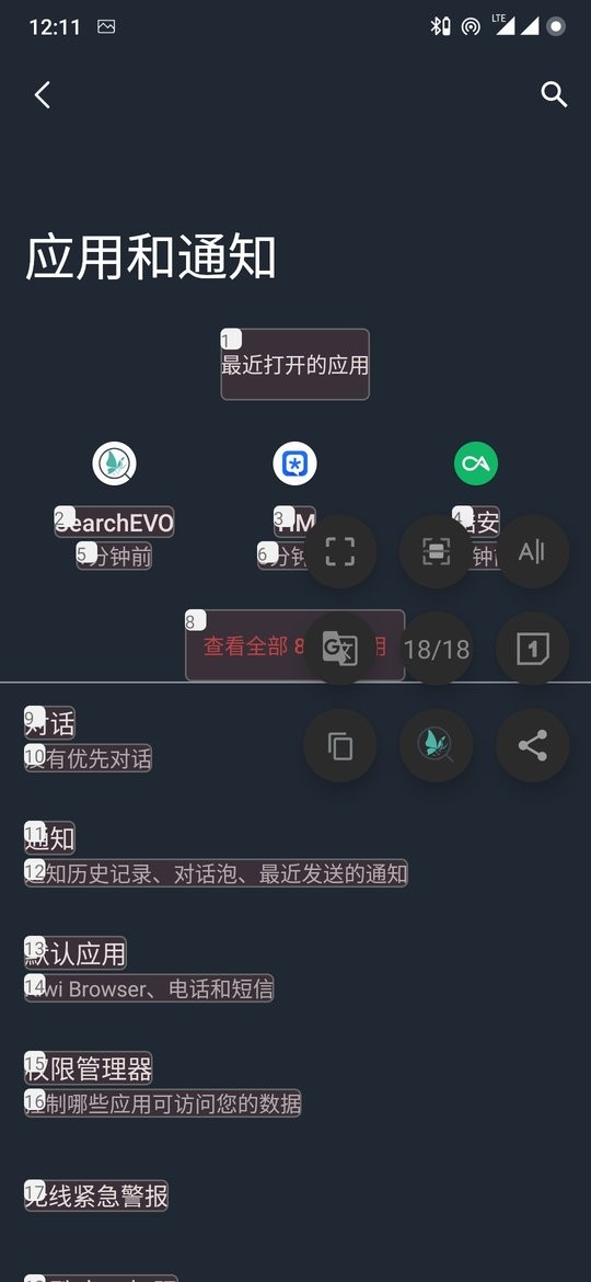 搜索进化SearchEVO  v3.8.2图3