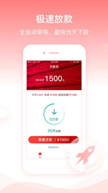 开薪贷app下载资源包  v1.0图1