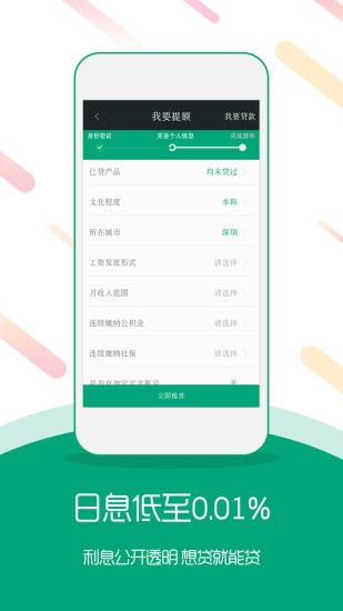 钱置宝借款  v1.0图2