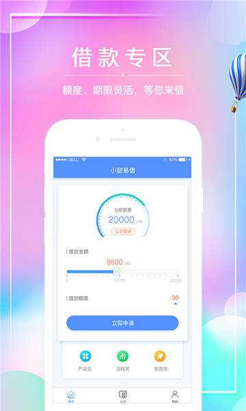 小甜易借手机版  v1.0图1