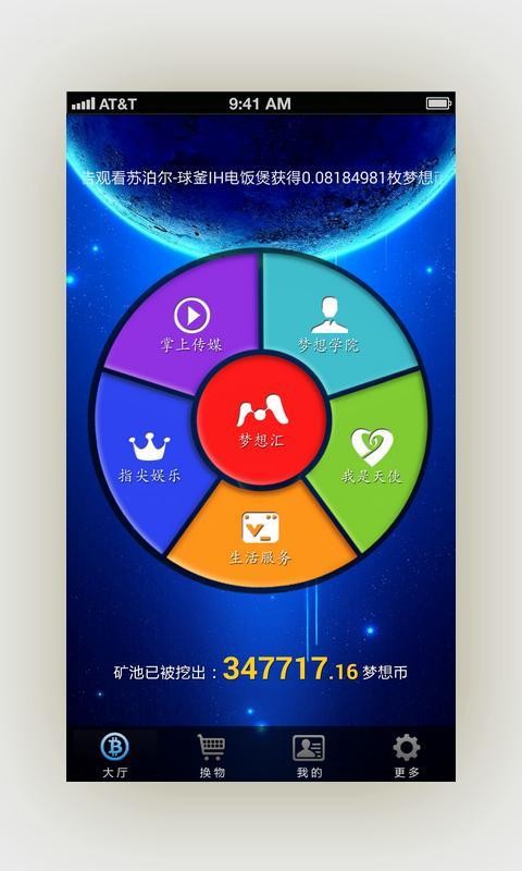 梦想汇免费版  v1.8.1图3