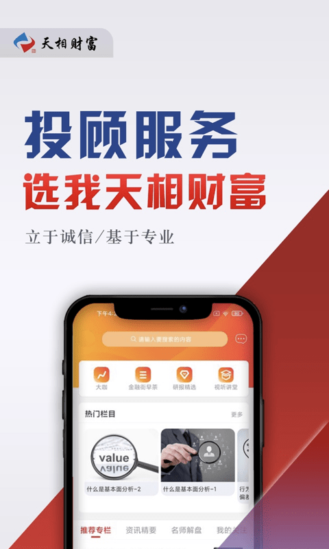 天相财富官网  v1.0.7图2