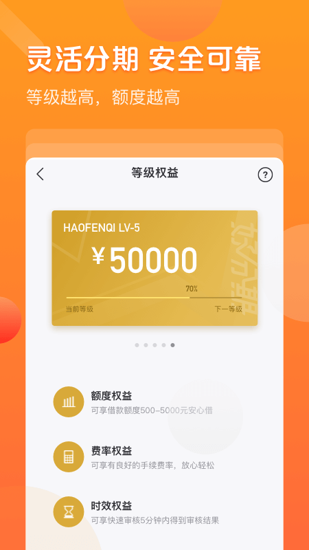 来这分期免费版  v5.4.1图3